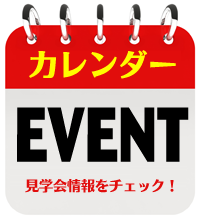 イベント情報カレンダー