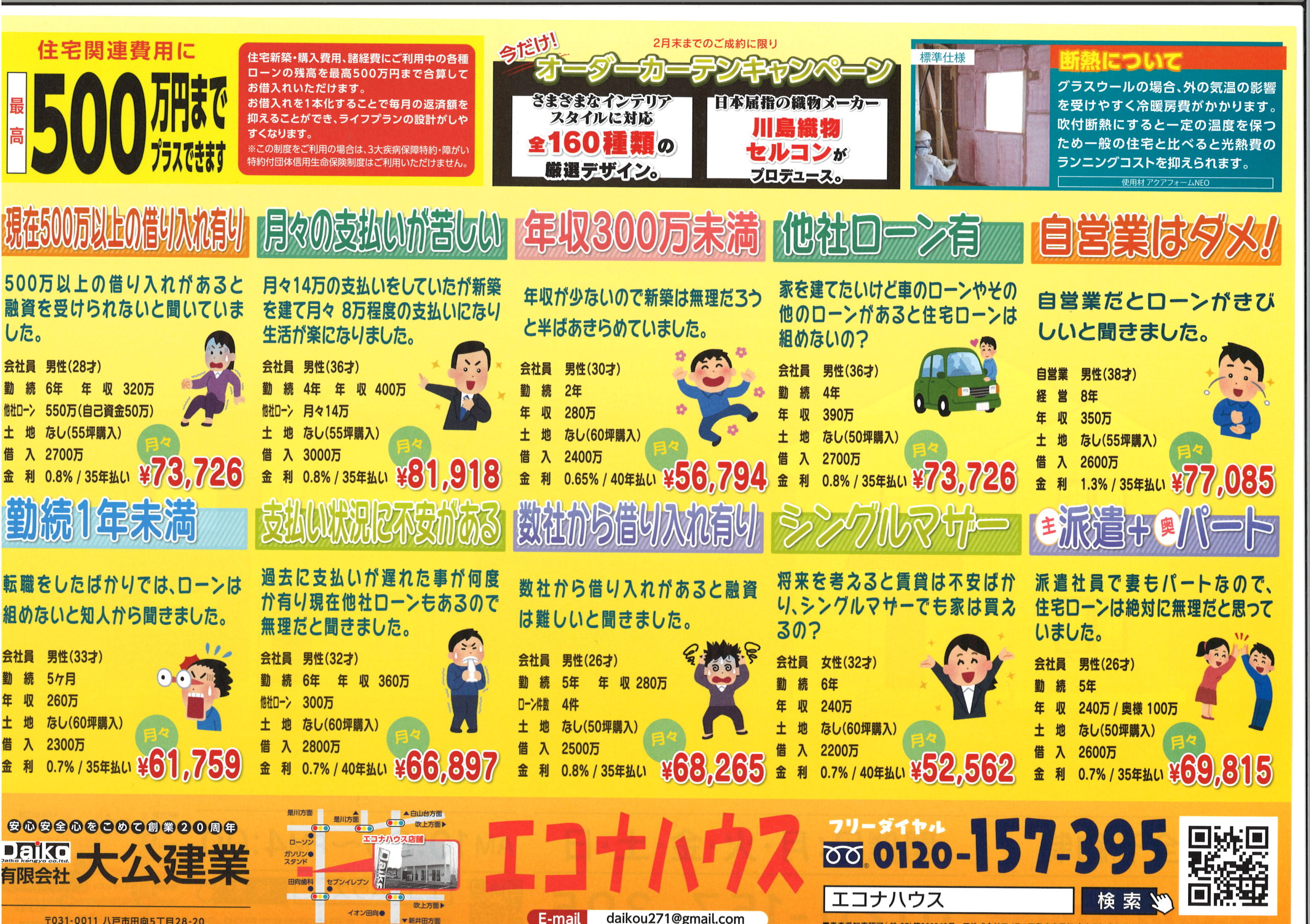 チラシ裏