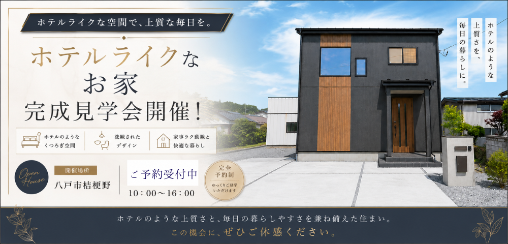 完成見学会